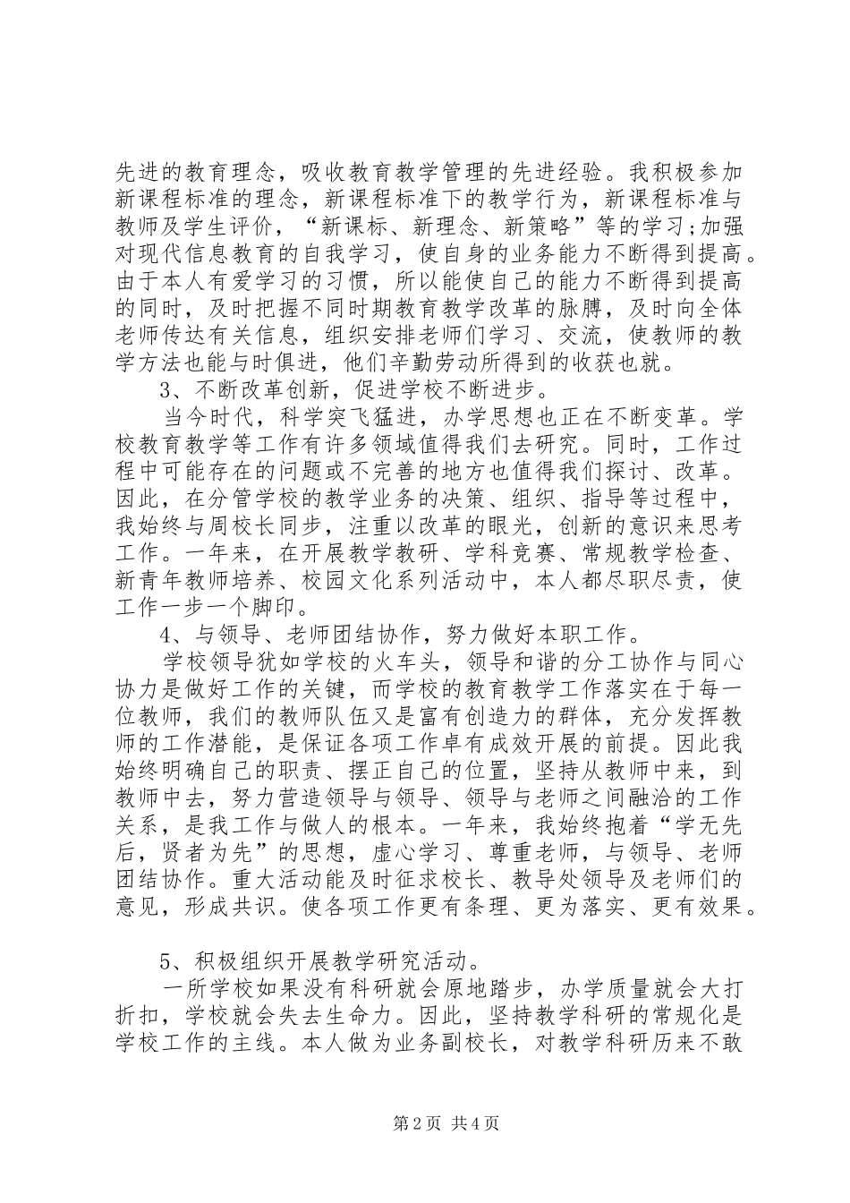 学校优秀副校长的述职报告范文_第2页