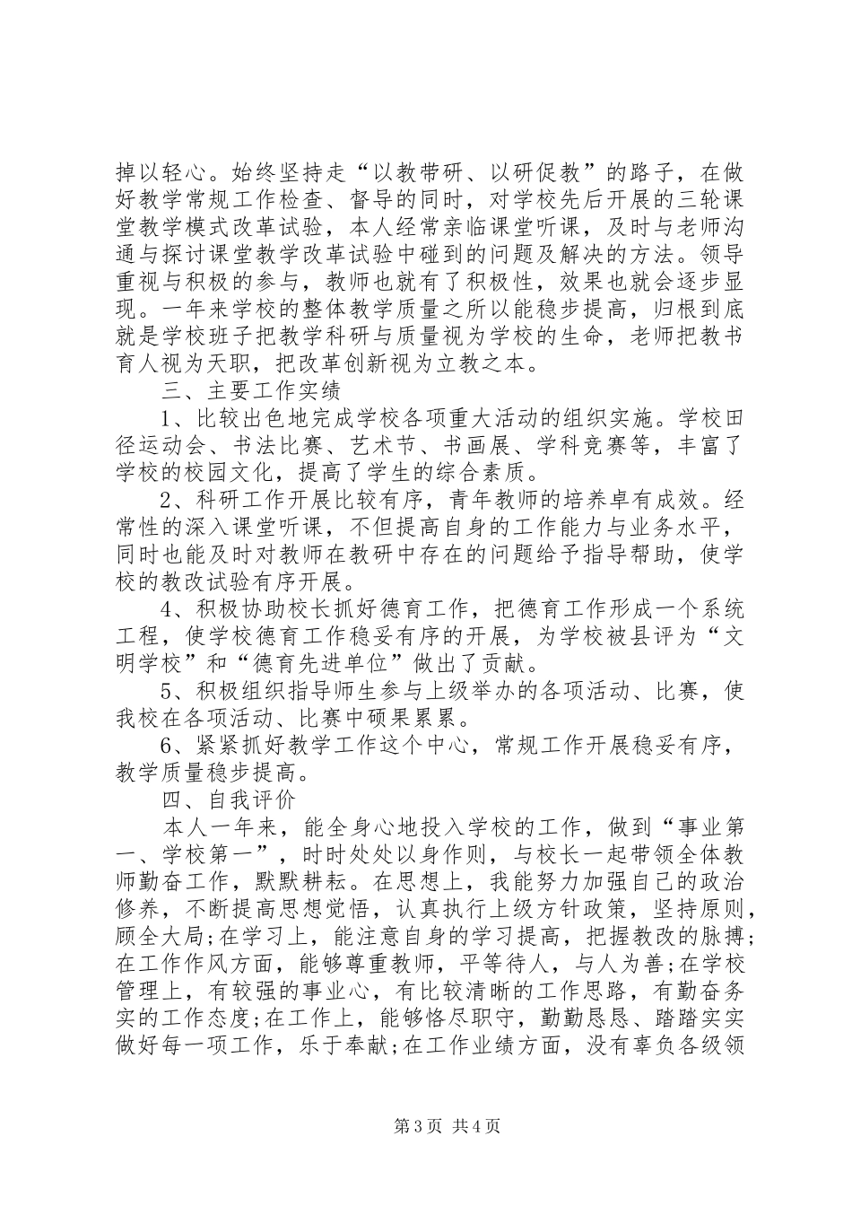 学校优秀副校长的述职报告范文_第3页