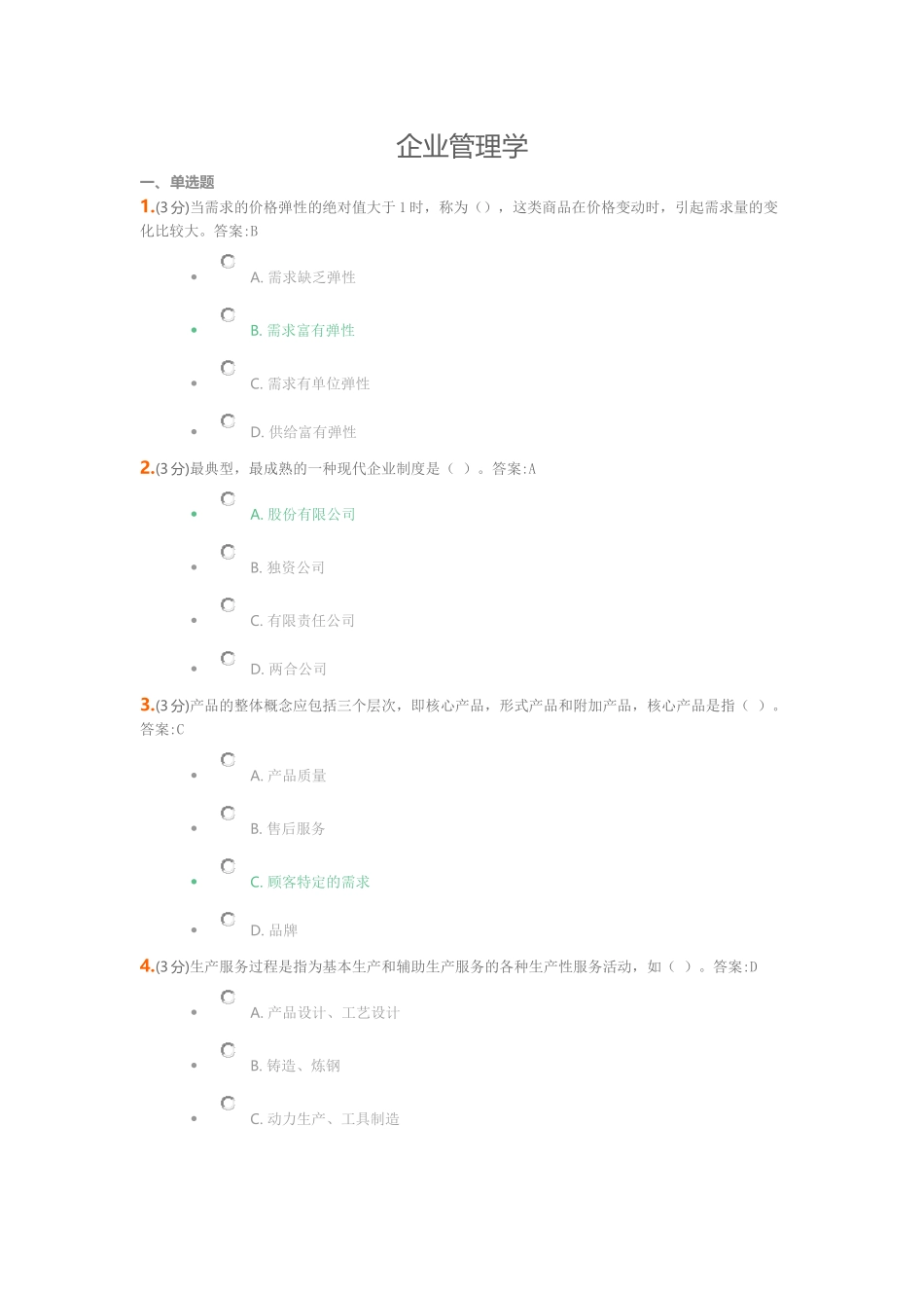 吉林大学《企业管理》作业及答案_第1页