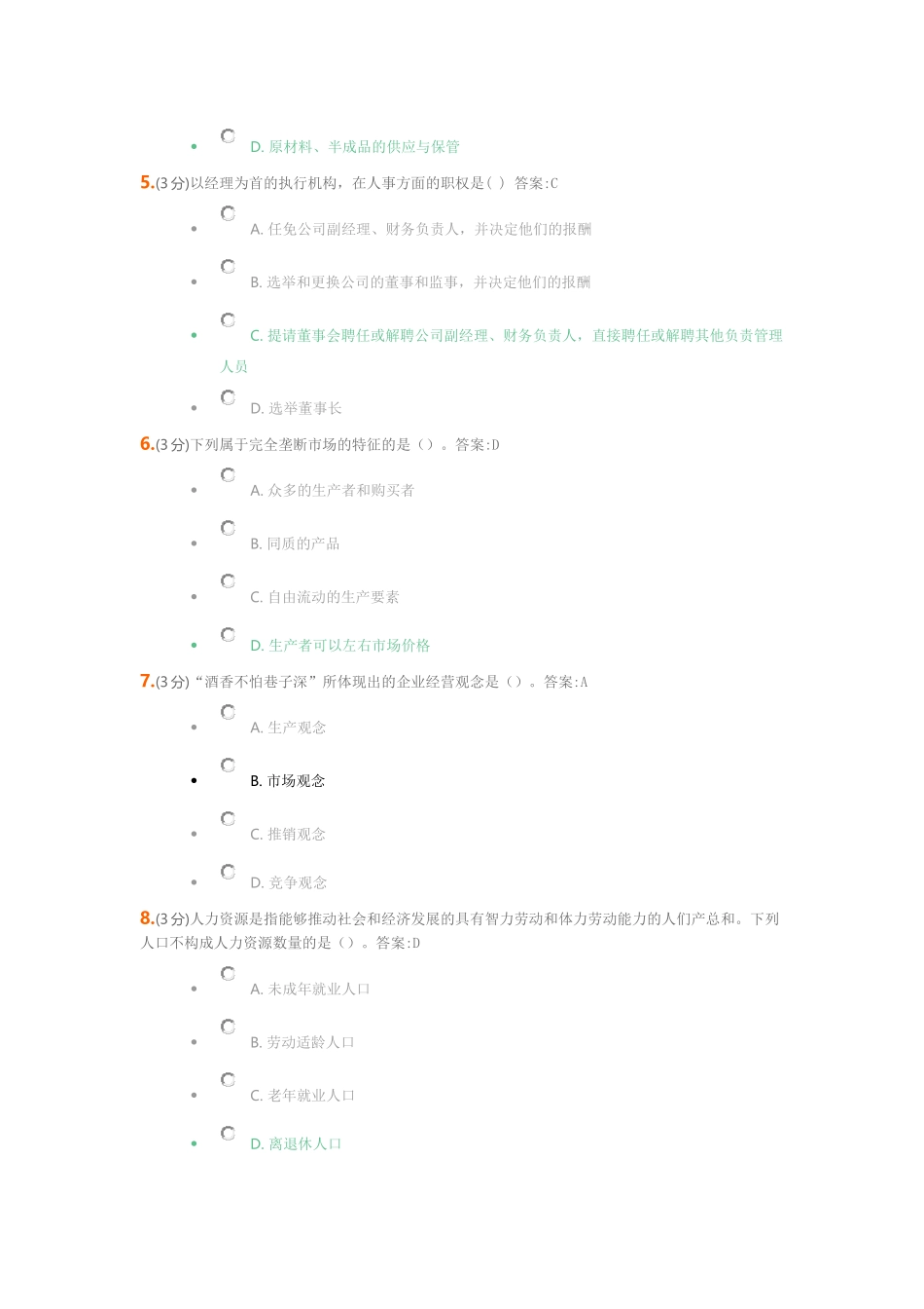 吉林大学《企业管理》作业及答案_第2页