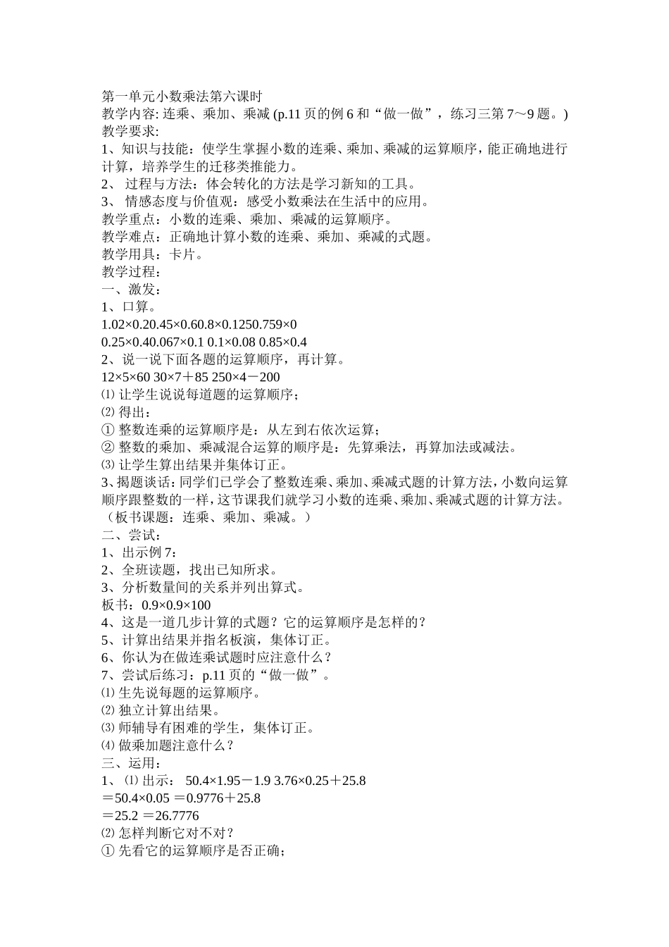 五年级小数乘法第六课时_第1页