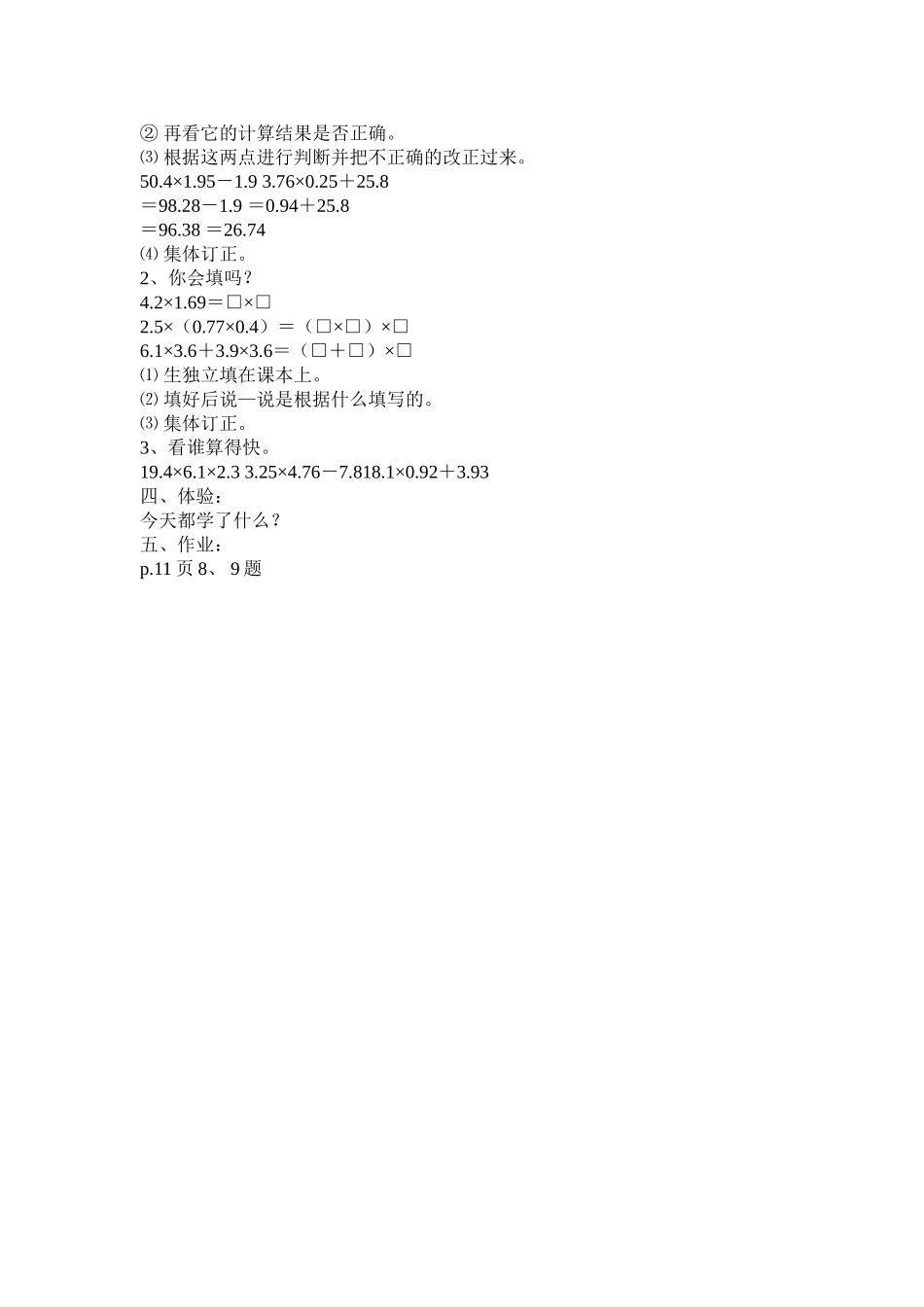 五年级小数乘法第六课时_第2页