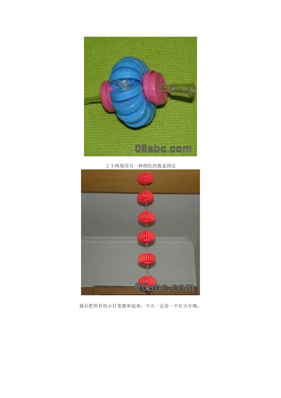 幼儿园废旧物品制作瓶盖做的灯笼串串_第3页