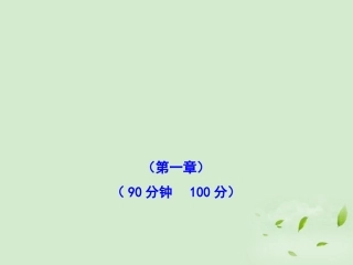 2012高中化学-第一章单元质量评估课件-新人教版选修3