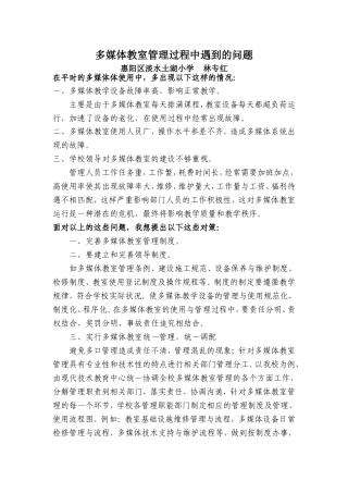 多媒体教室管理过程中遇到的问题