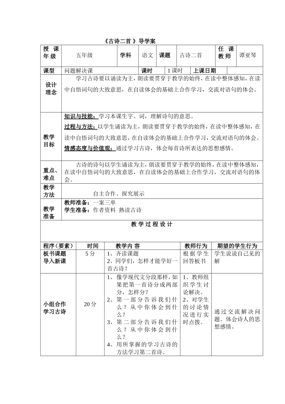 古诗二首 (4)_第1页