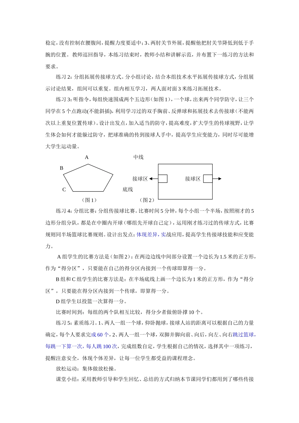 篮球传接球说课稿_第2页