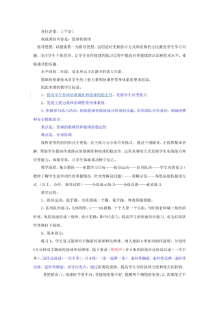 篮球传接球说课稿