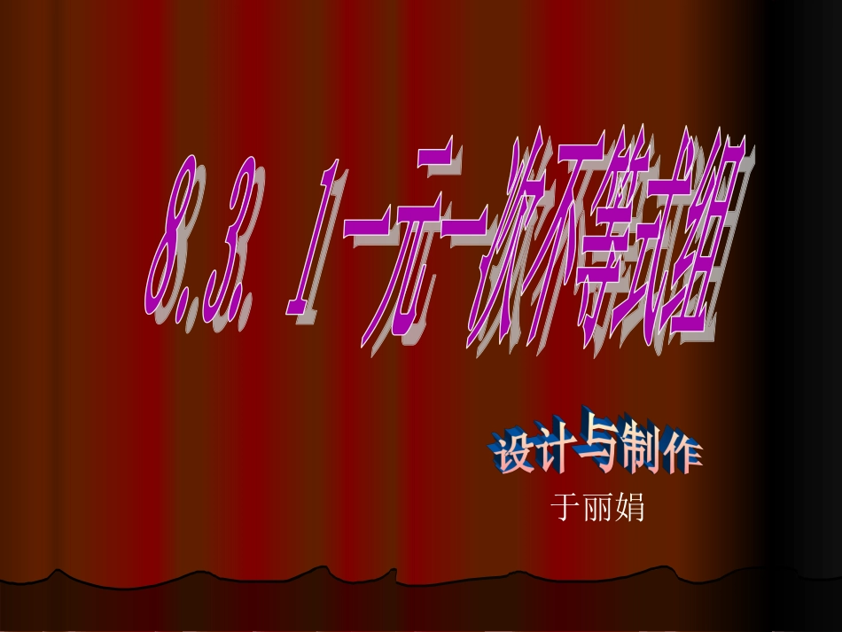 8.3一元一次不等式组-(5)_第2页