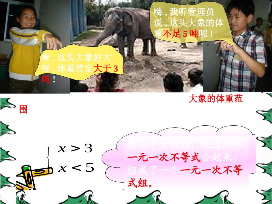 8.3一元一次不等式组-(5)_第3页