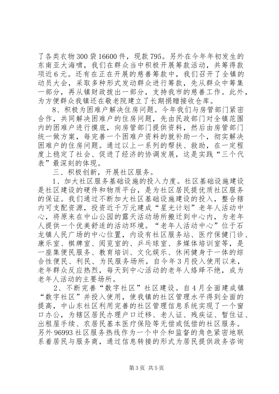 镇民政专管员年度述职报告_第3页