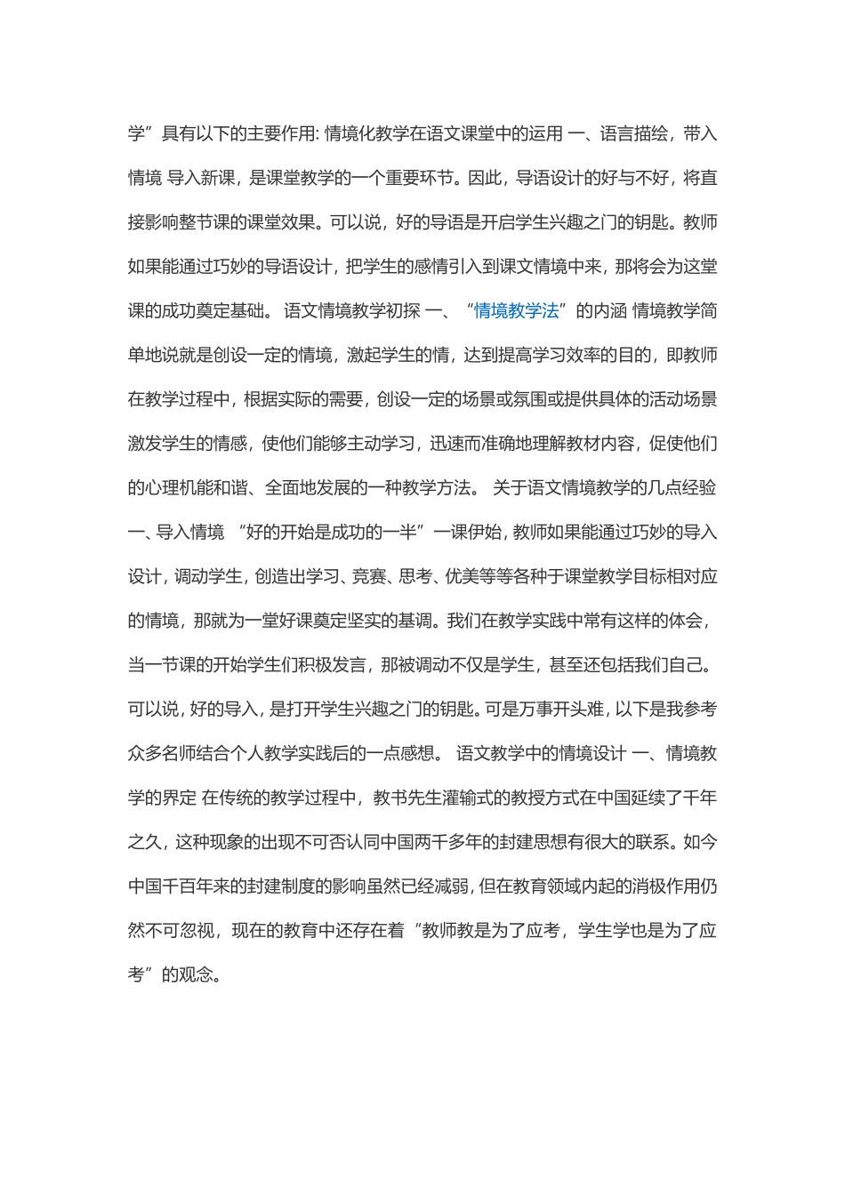 浅谈语文教学中情境创设应注意的几个问题_第2页