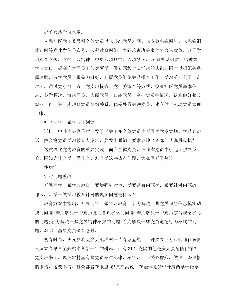 社区两学一做学习计划_第2页