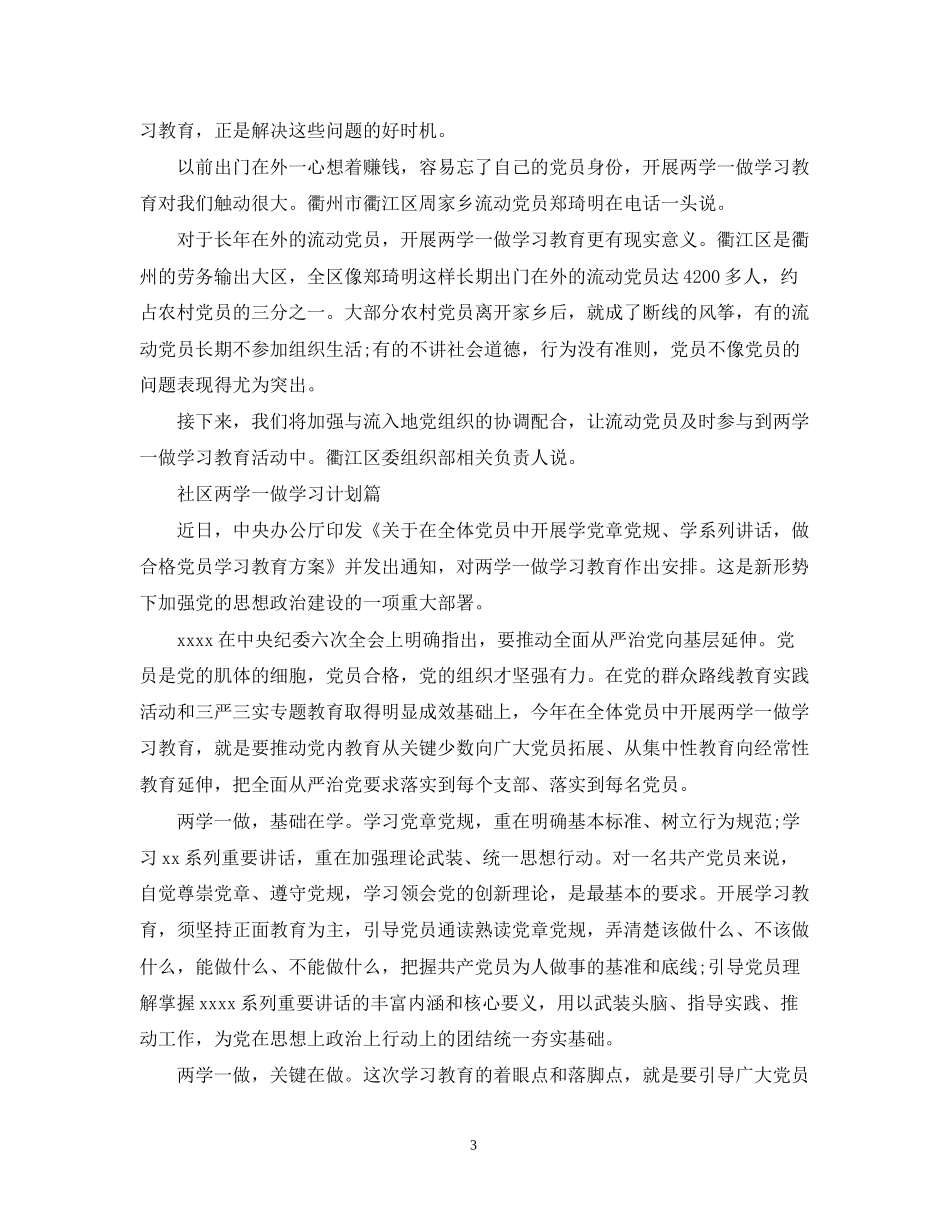 社区两学一做学习计划_第3页