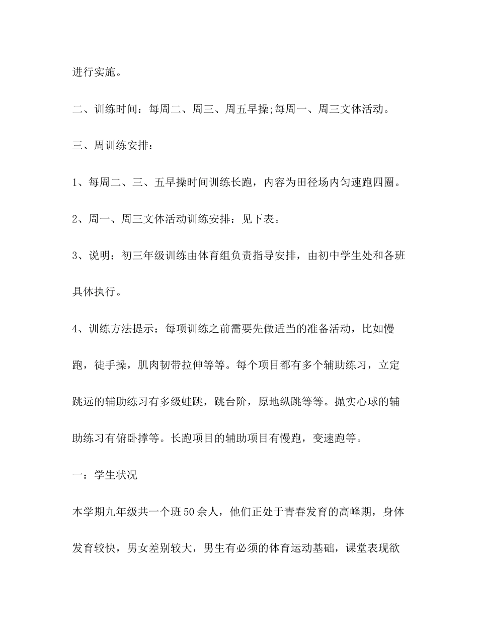 九年级体育教学计划合集_第2页