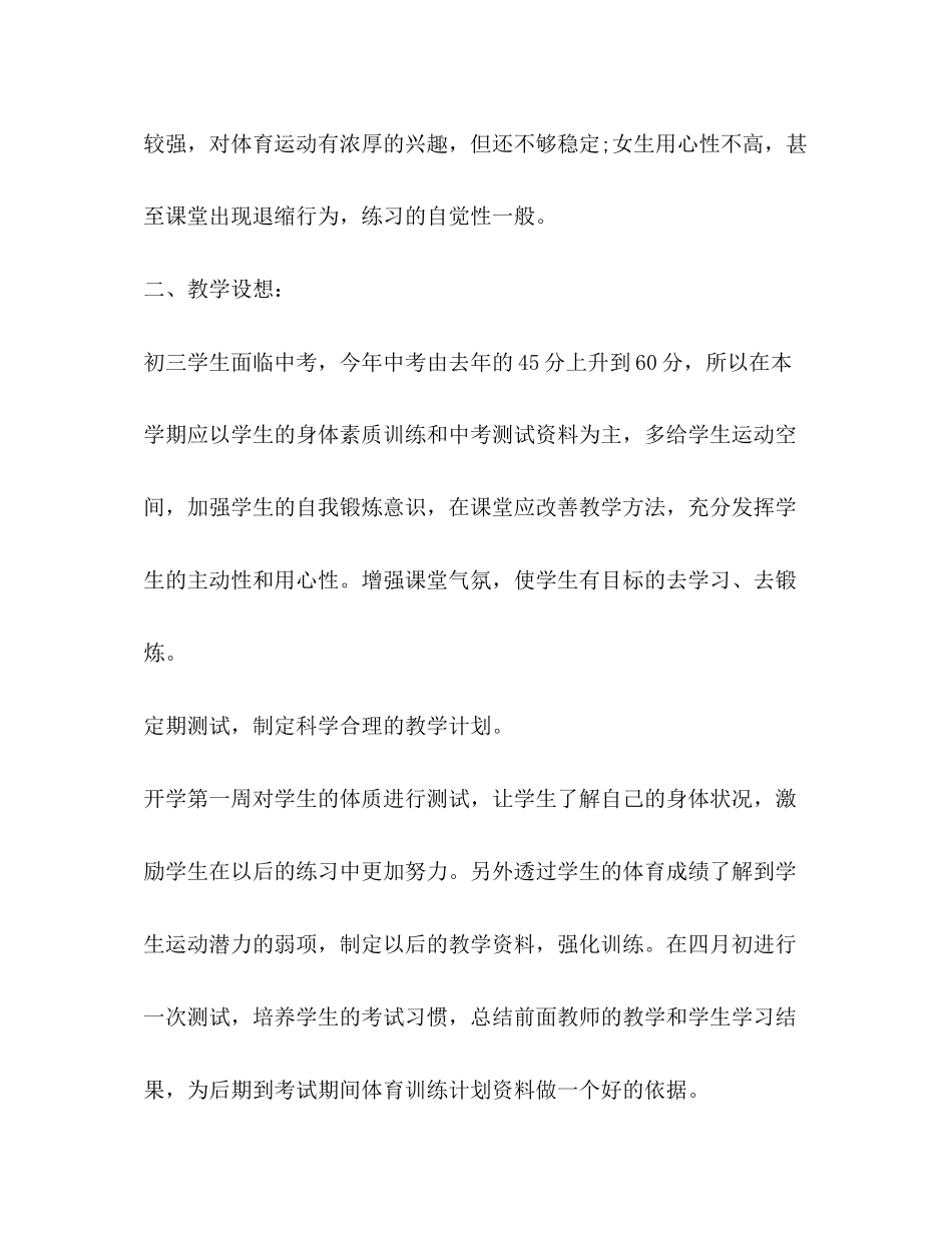 九年级体育教学计划合集_第3页