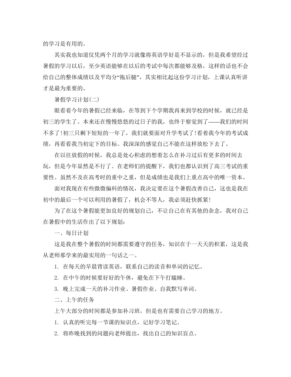 初生暑假的学习计划_第2页