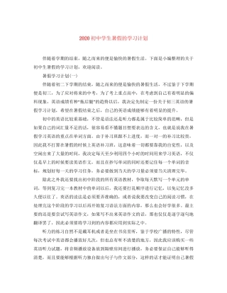 初生暑假的学习计划