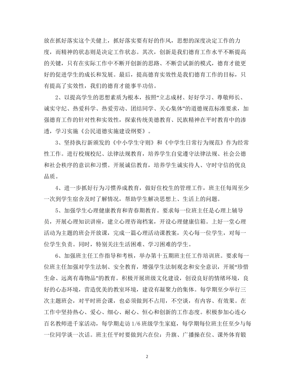 德育工作计划7_第2页