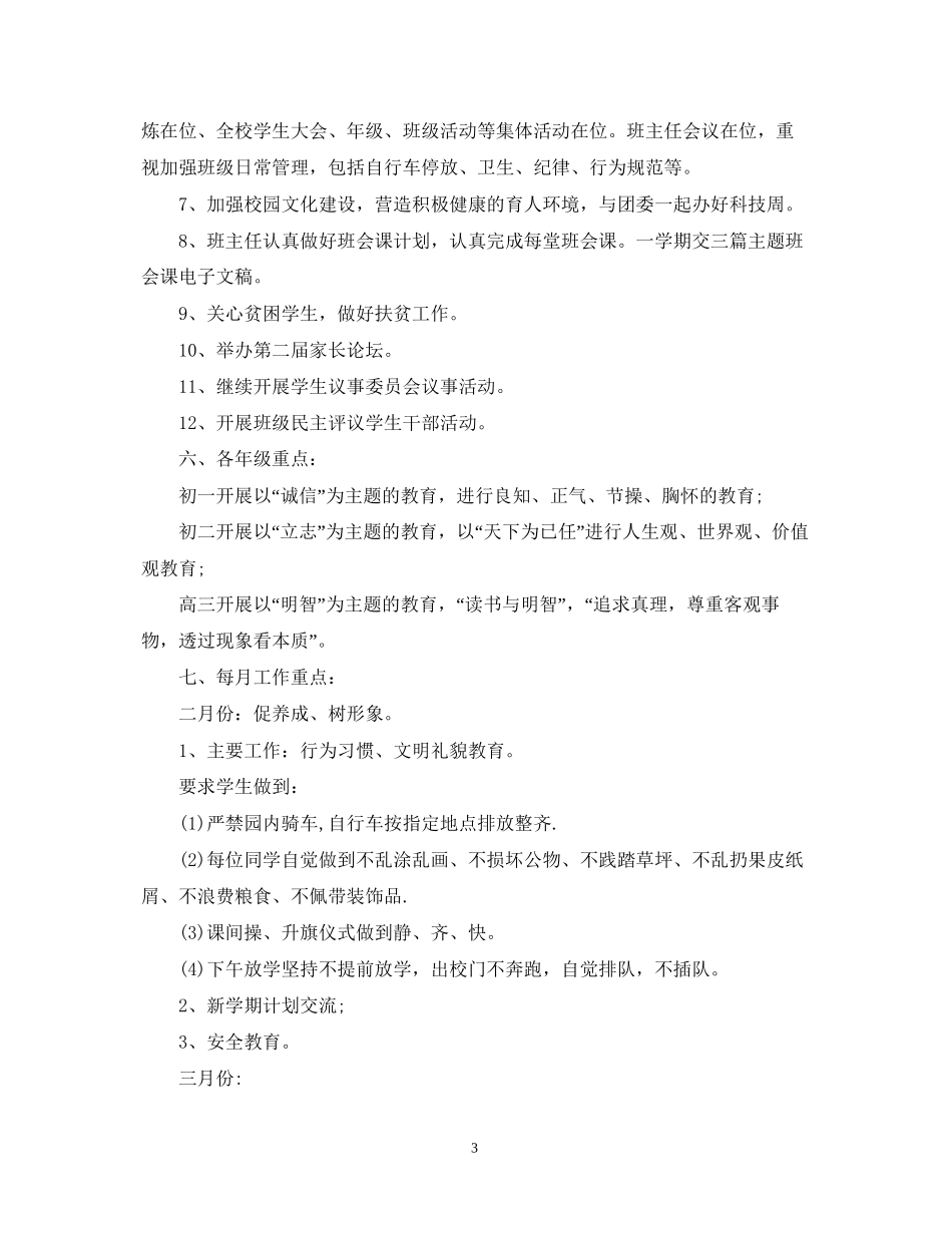 德育工作计划7_第3页