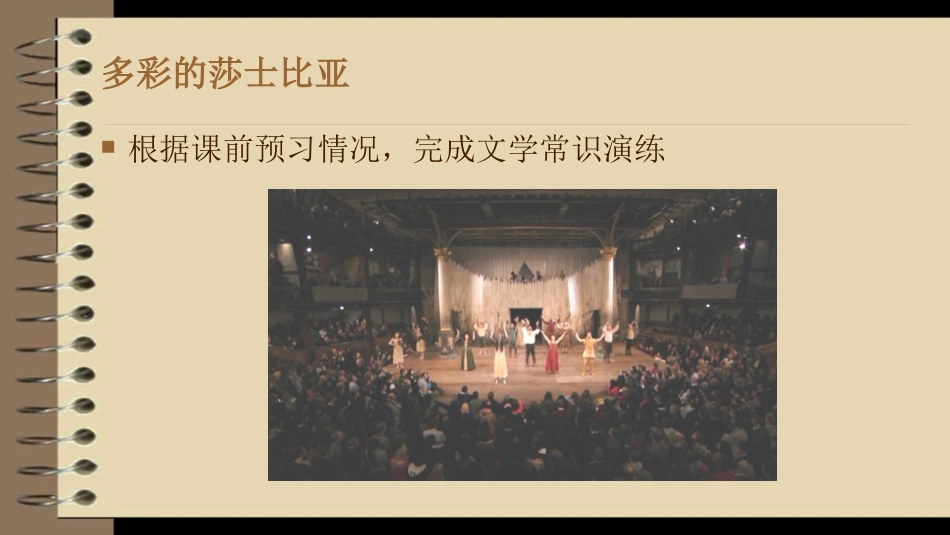 莎士比亚戏剧-(2)_第2页