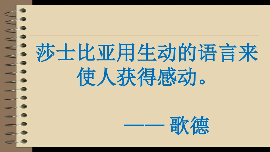 莎士比亚戏剧-(2)_第3页
