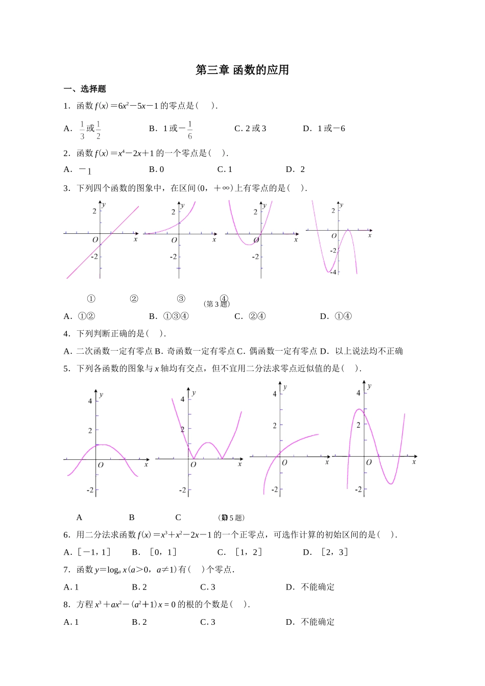 必修1数学第三章检测题_第1页