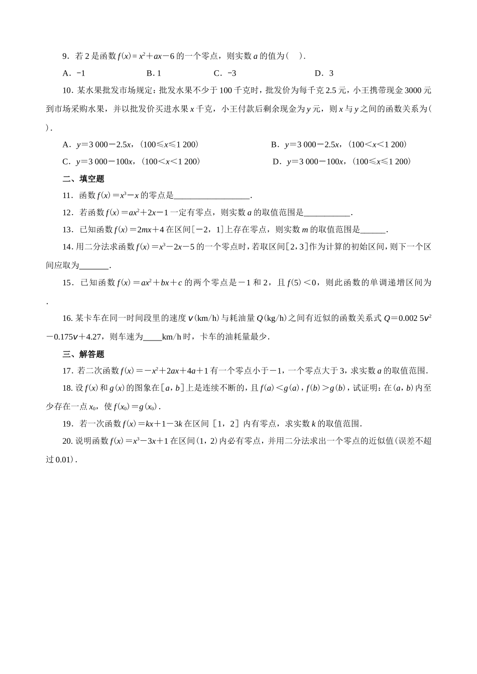 必修1数学第三章检测题_第2页