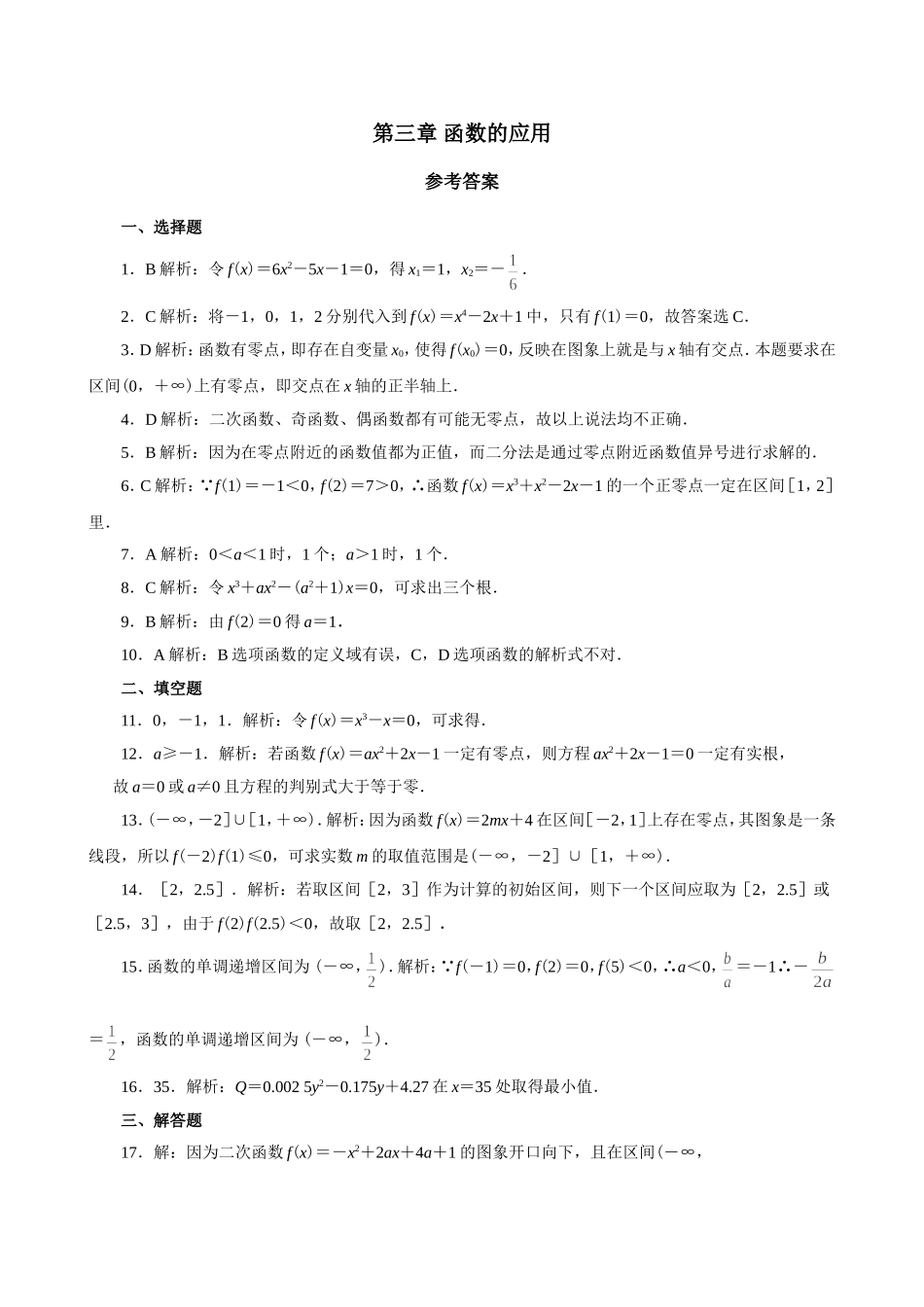 必修1数学第三章检测题_第3页