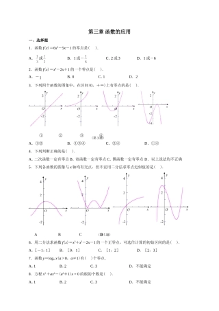 必修1数学第三章检测题