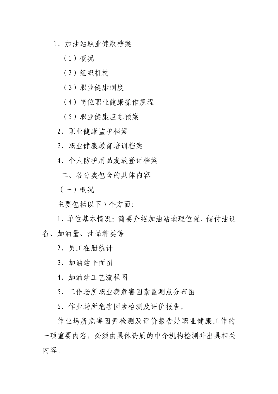 加油站职业健康管理体系_第2页