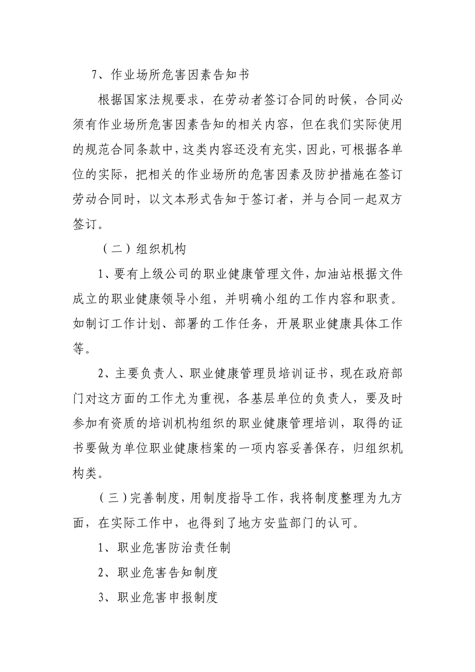 加油站职业健康管理体系_第3页