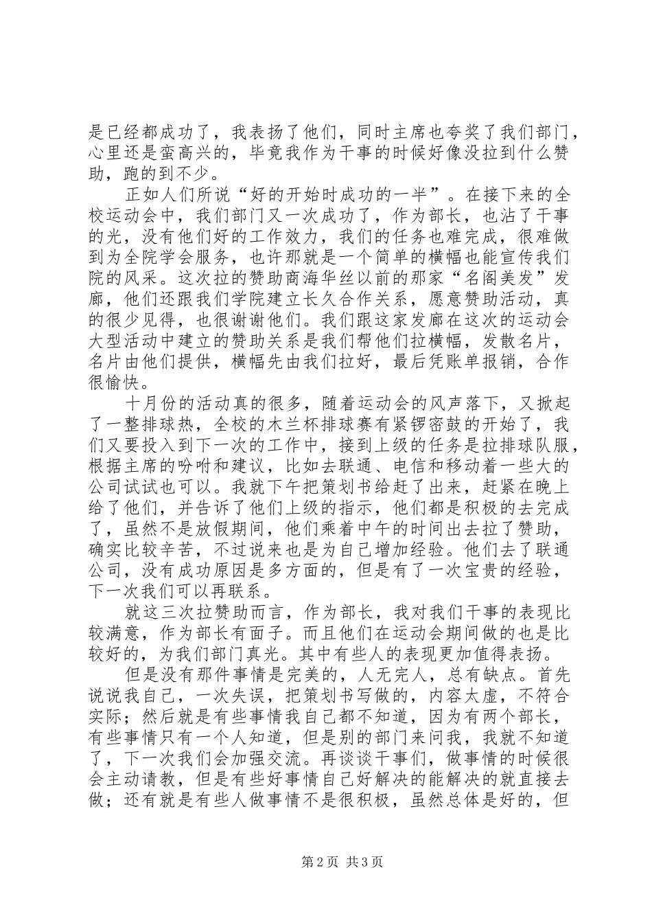 两个月的工作总结 _第2页