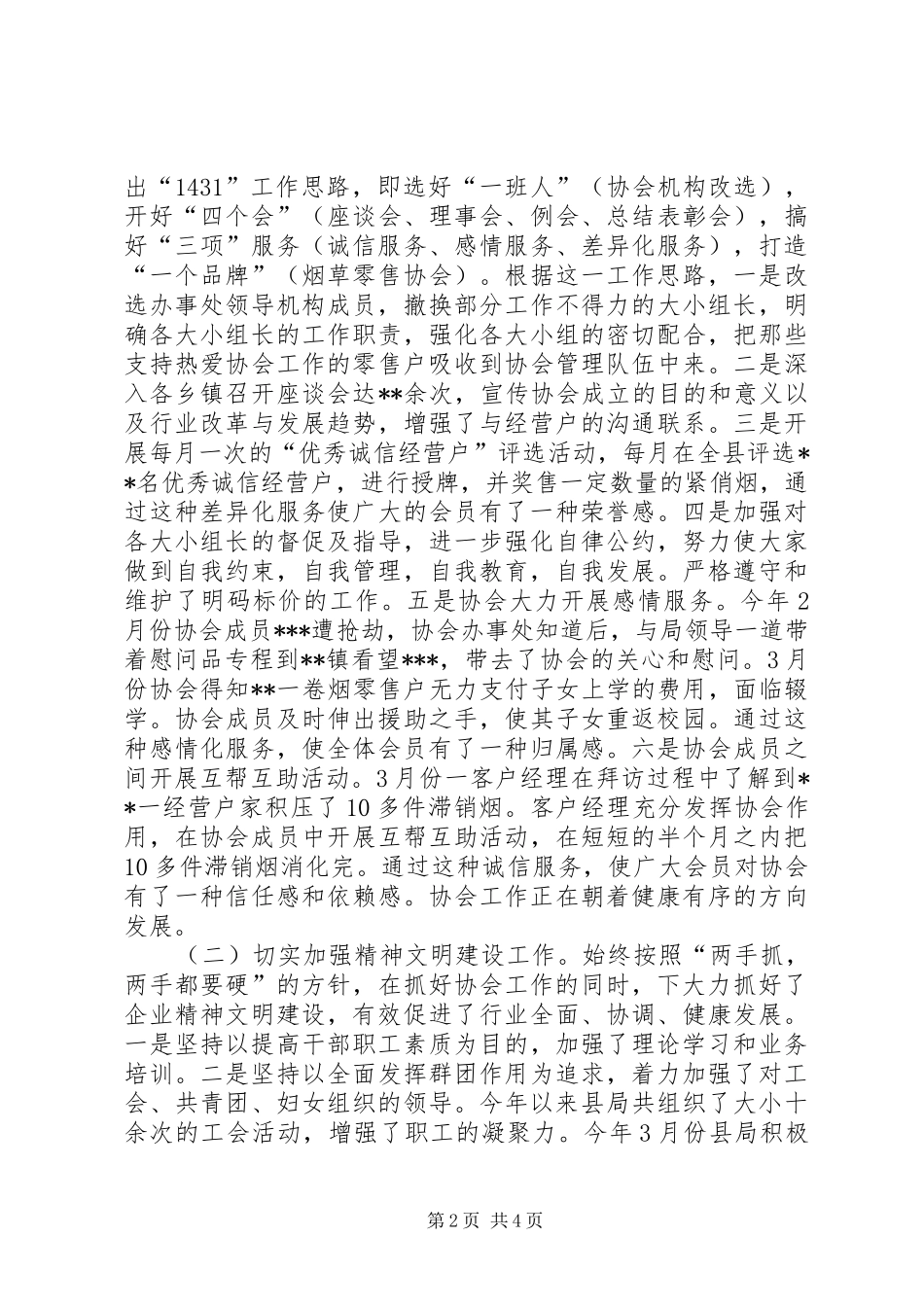 烟草局领导(副职)述职报告_第2页