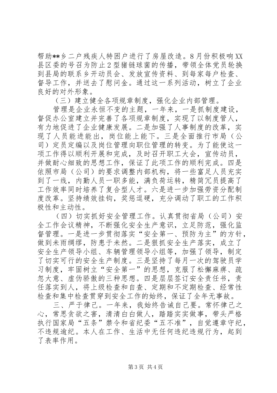 烟草局领导(副职)述职报告_第3页