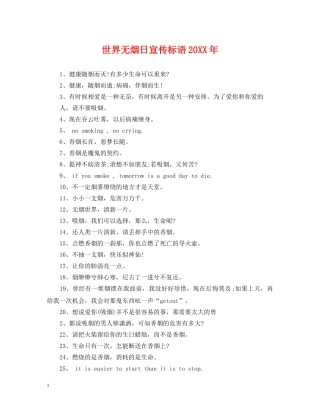 世界无烟日宣传标语20XX年