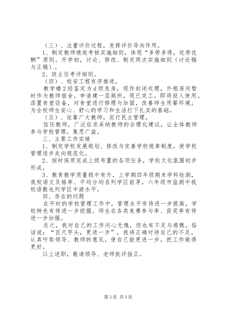 学校长述职报告 (68)_第3页