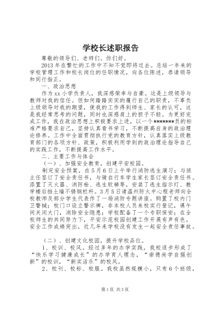 学校长述职报告 (68)
