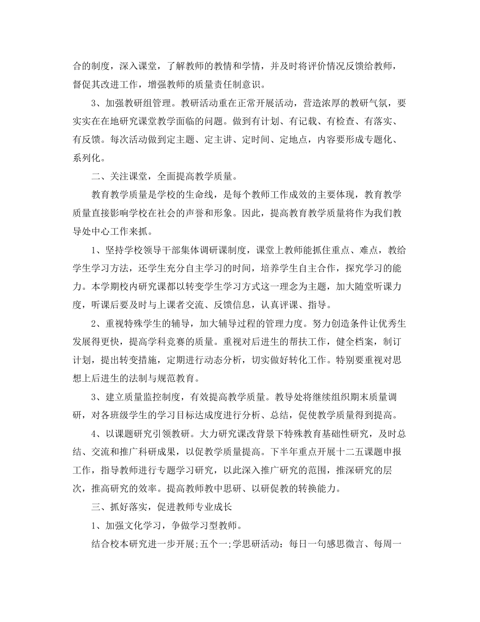 校教导处工作计划范文_第2页