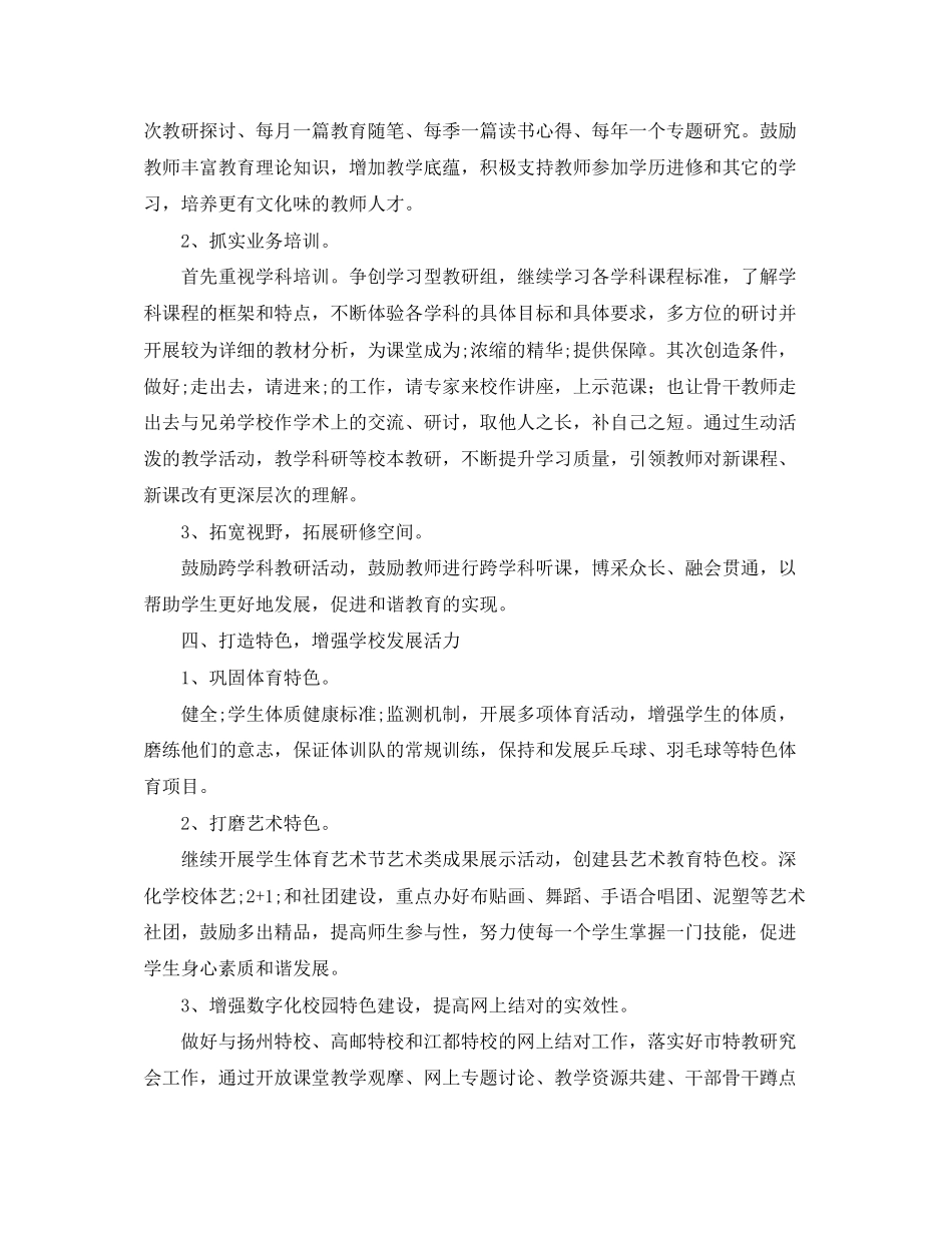 校教导处工作计划范文_第3页