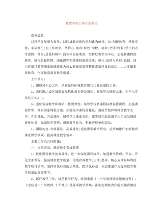 校教导处工作计划范文