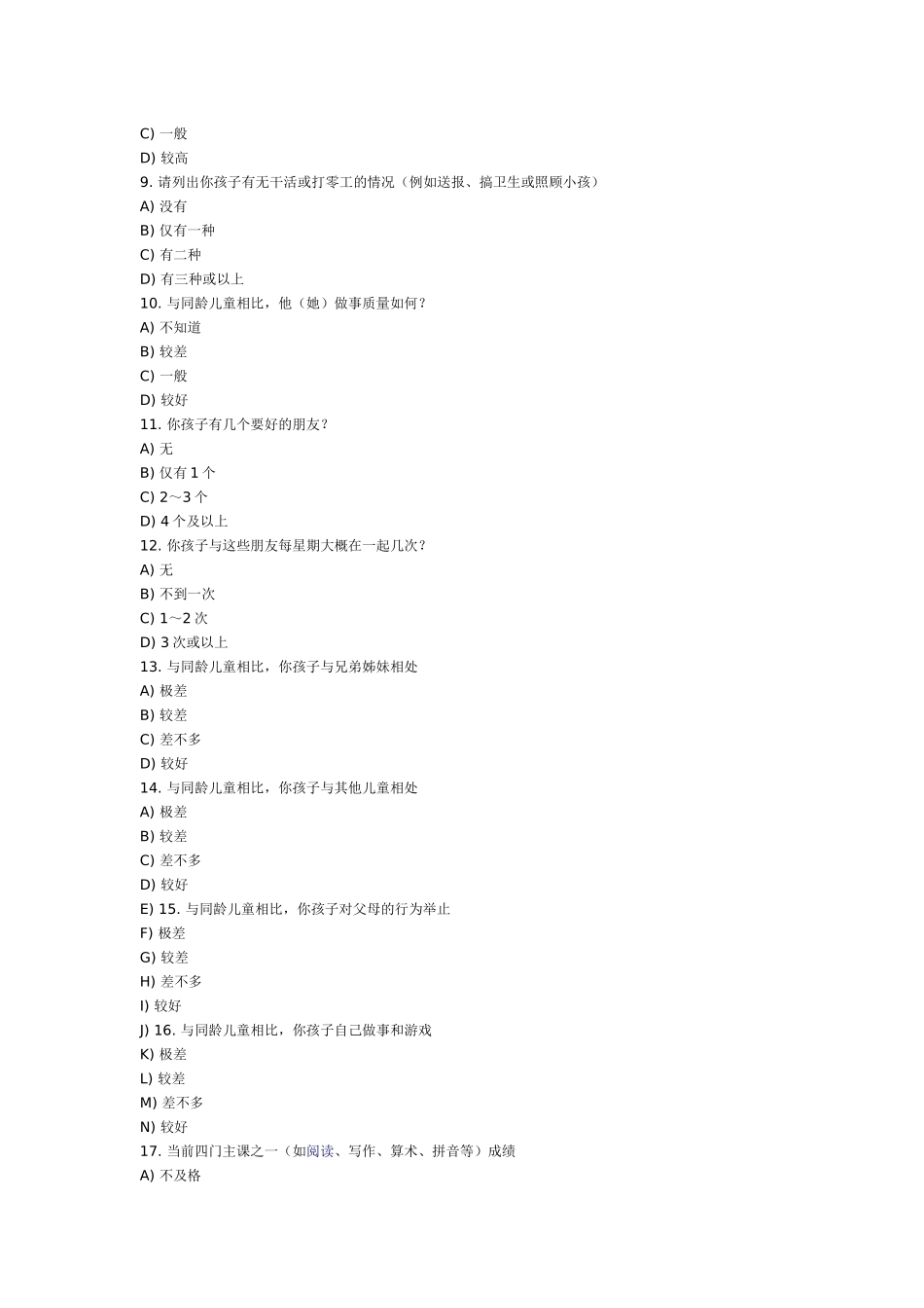 儿童行为量表_第2页