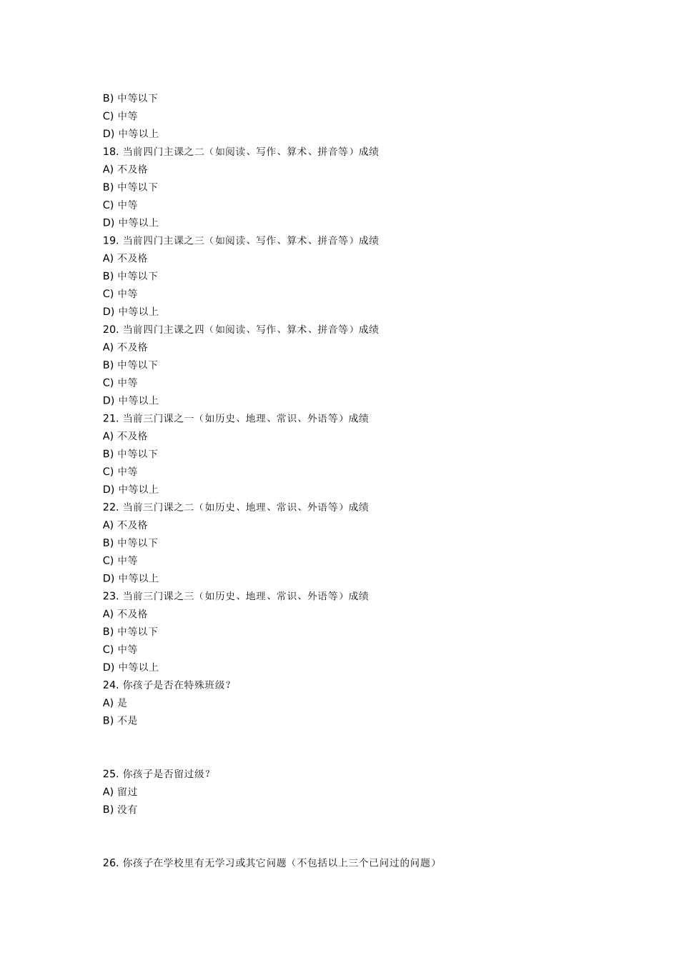 儿童行为量表_第3页