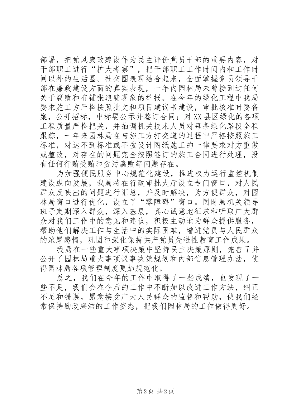 园林局领导干部述职报告_第2页
