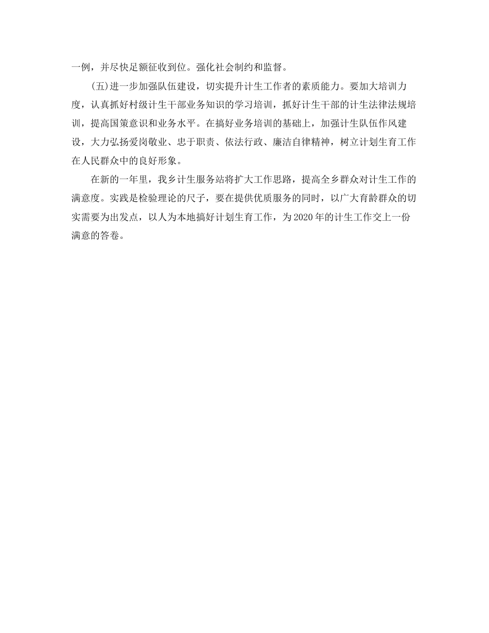 乡镇计生工作计划范文2_第2页