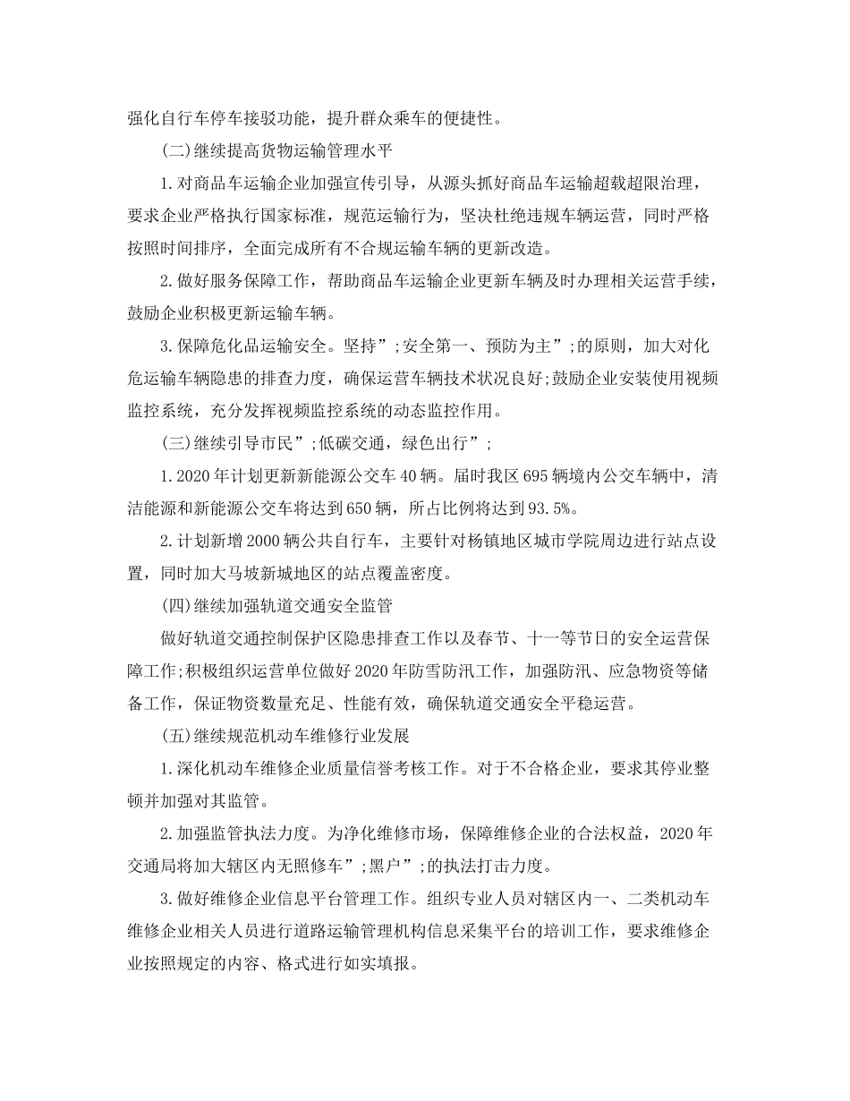 2020年顺义工作计划_第2页