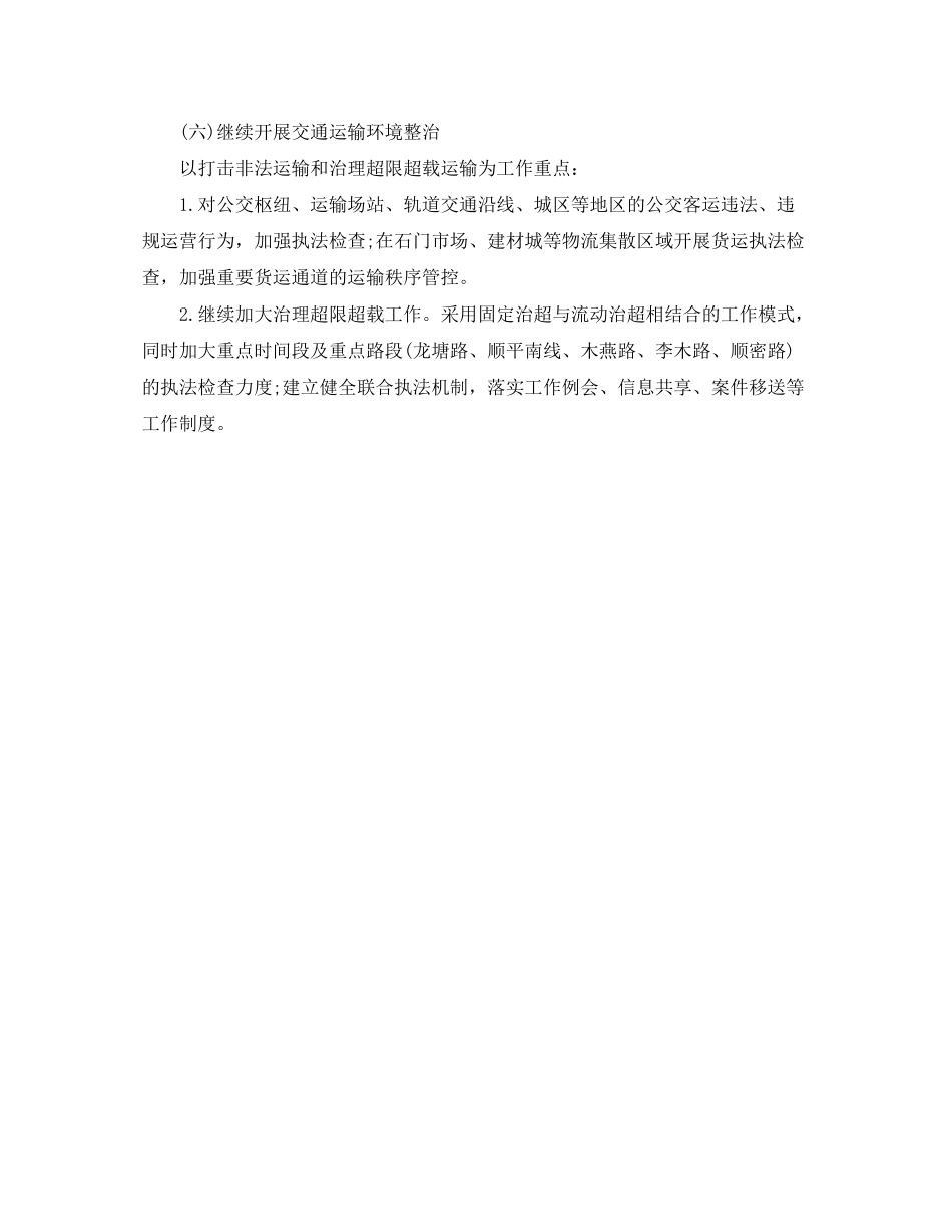 2020年顺义工作计划_第3页