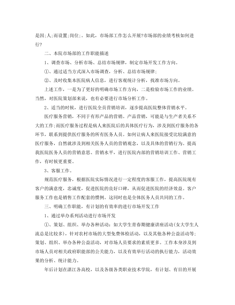 市场部新年工作计划范文_第2页