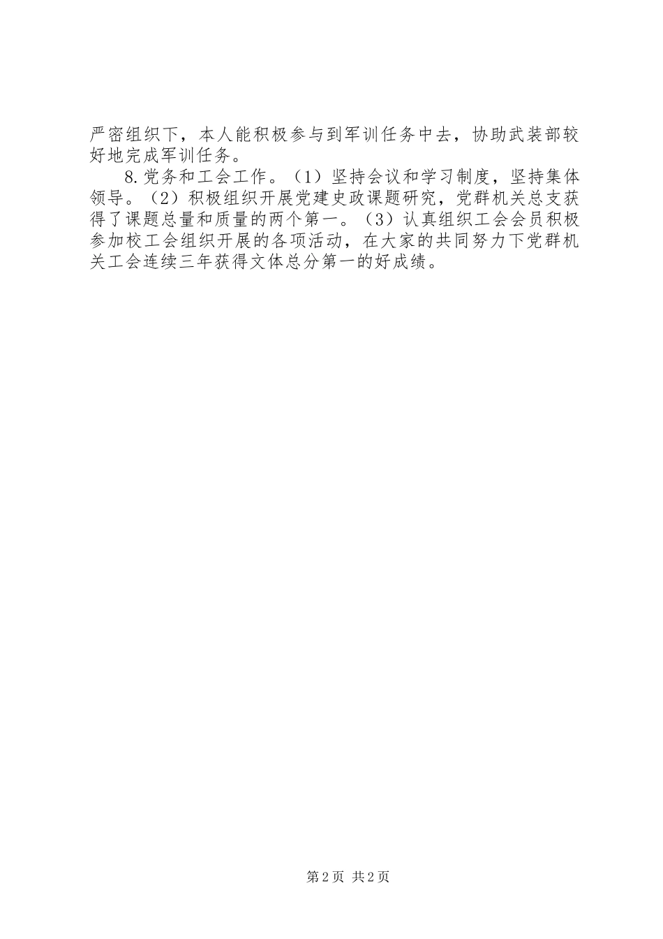 学校保卫部部长述职报告范例_第2页