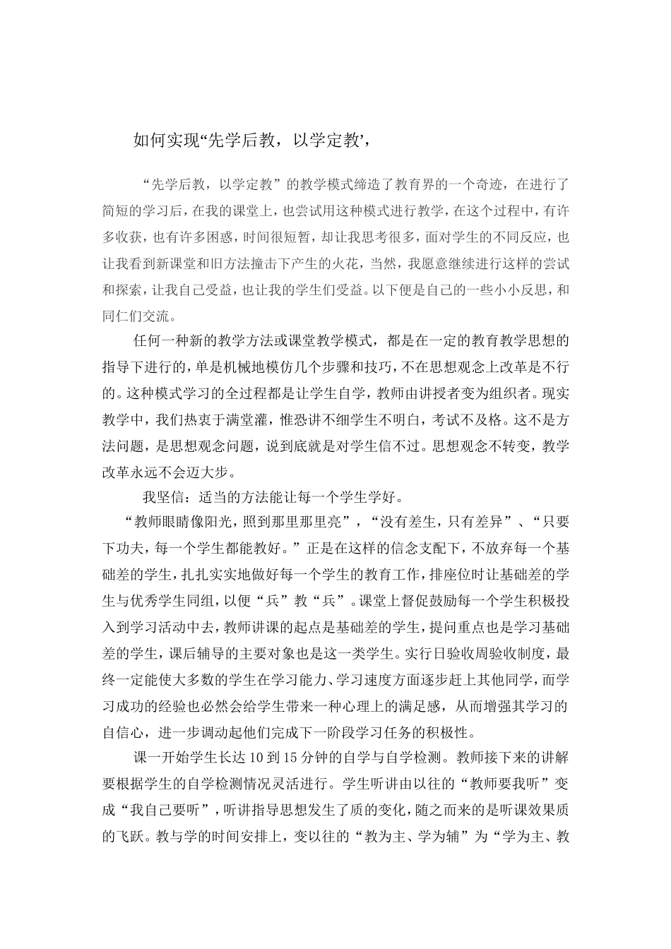教如何认识和解决小学生学习困难问题1_第1页